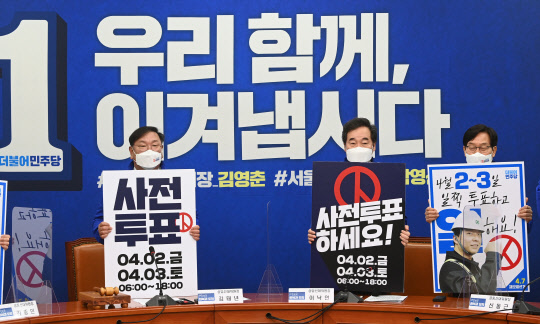 더불어민주당 이낙연 상임선대위원장과 김태년 당대표 직무대행이 29일 오전 국회에서 열린 중앙선대위 회의에서 사전투표 독려 퍼포먼스를 벌이고 있다.[사진=연합뉴스]